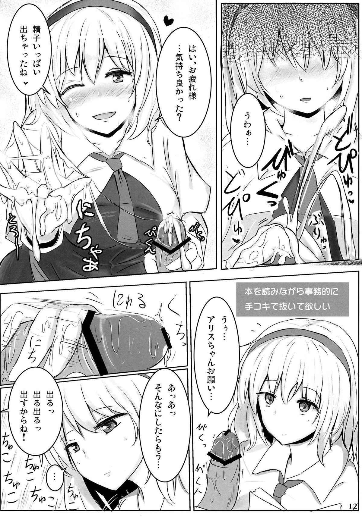 Marugoto Alice - Page 11