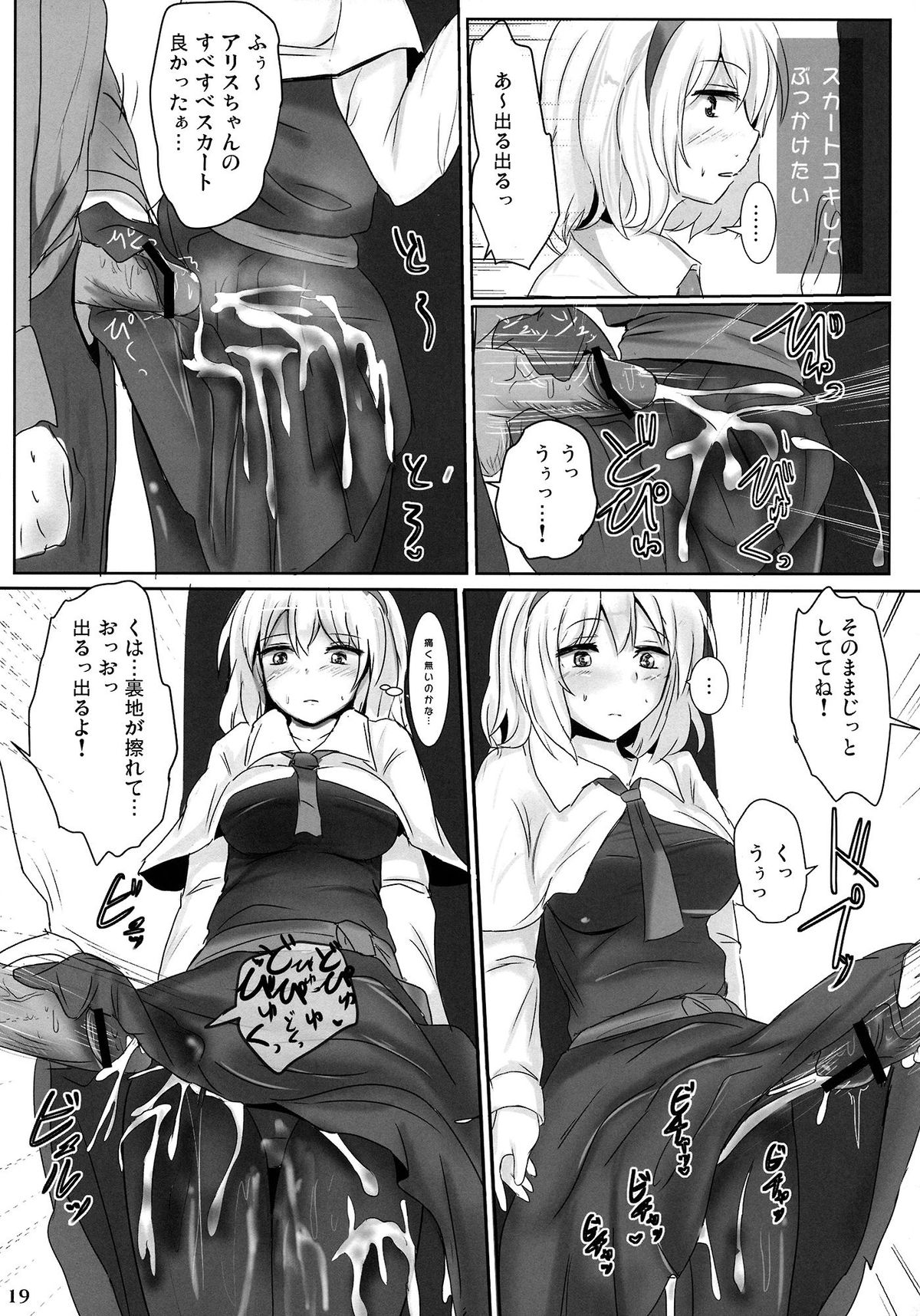 Marugoto Alice - Page 18