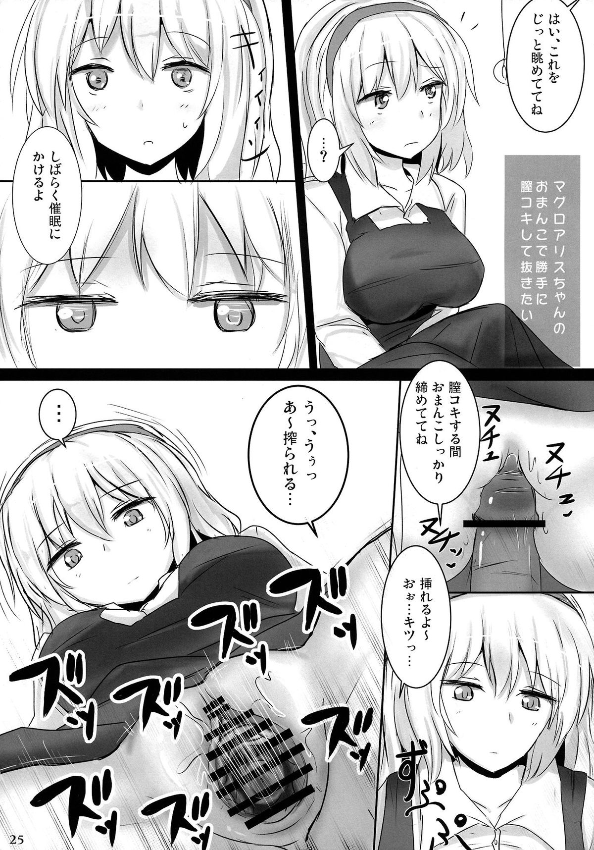 Marugoto Alice - Page 24
