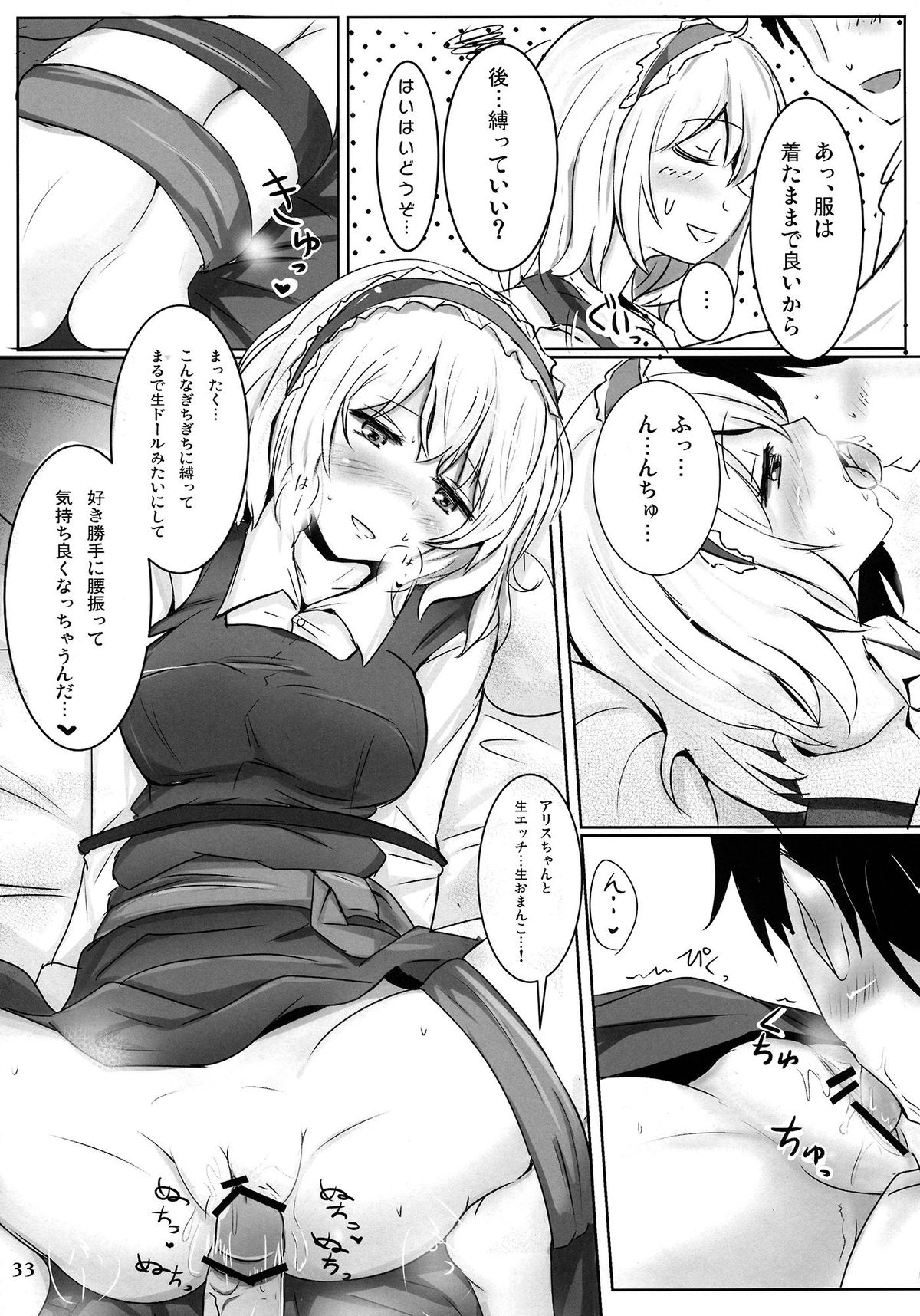 Marugoto Alice - Page 32
