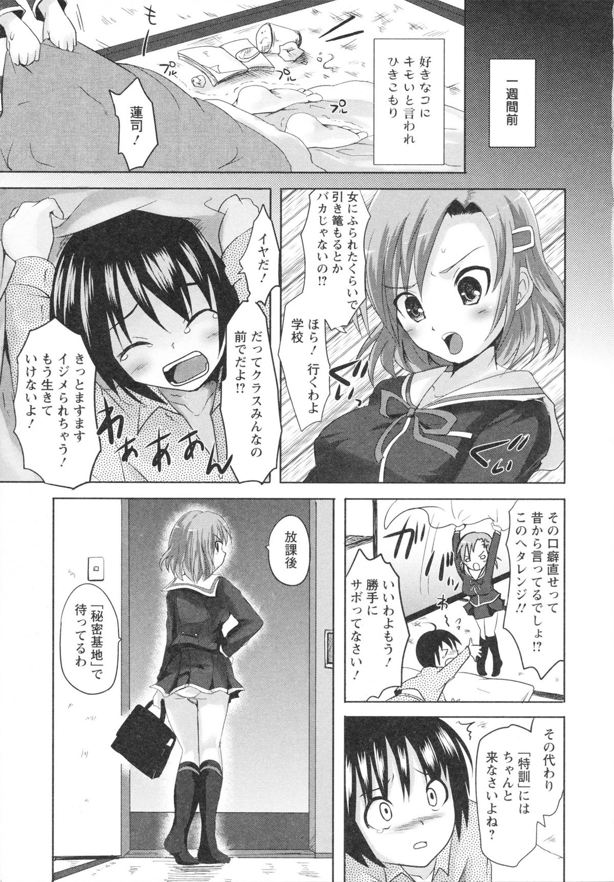 Ubu Ana Makura Eigyou - Page 13
