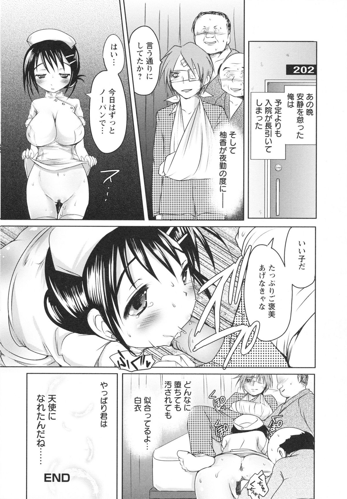 Ubu Ana Makura Eigyou - Page 138