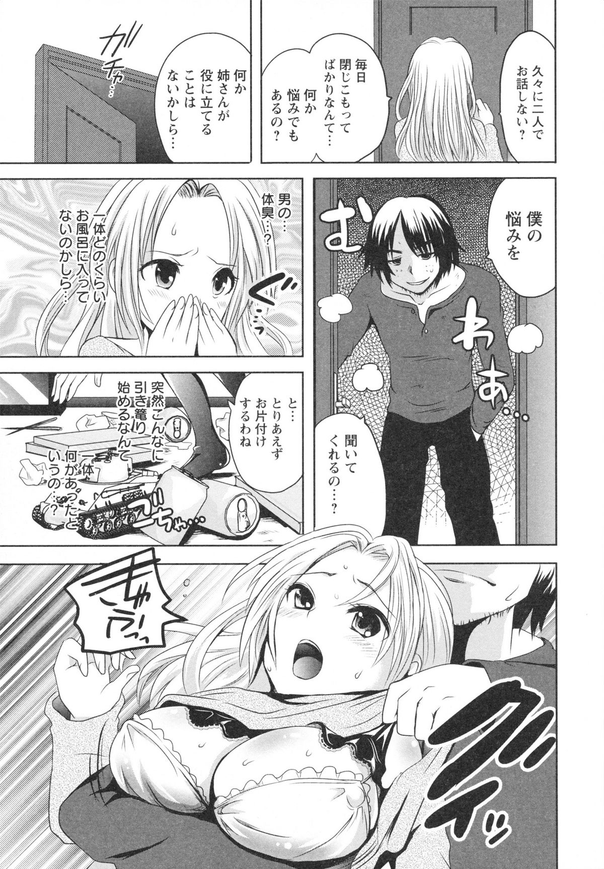 Ubu Ana Makura Eigyou - Page 141