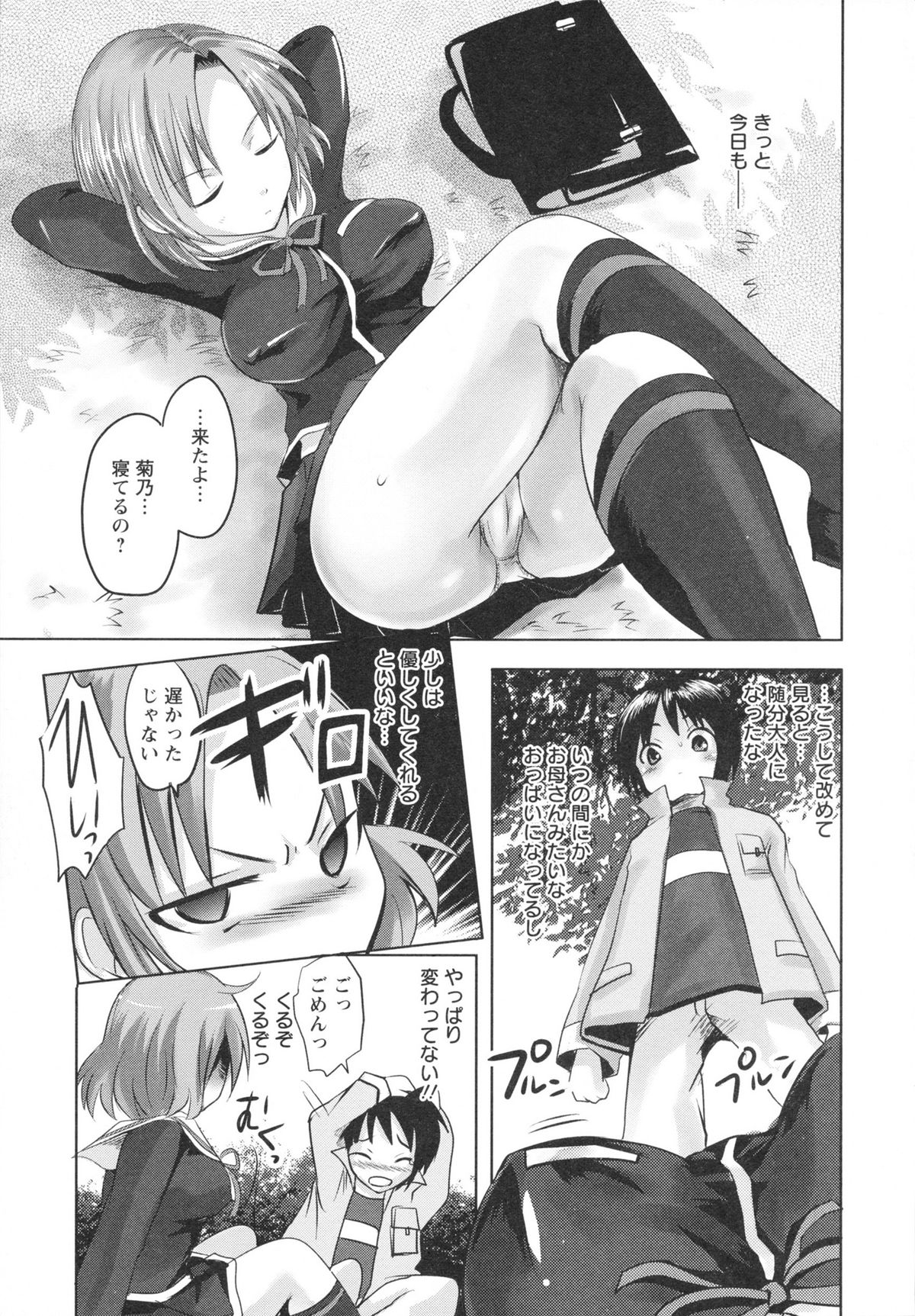 Ubu Ana Makura Eigyou - Page 15