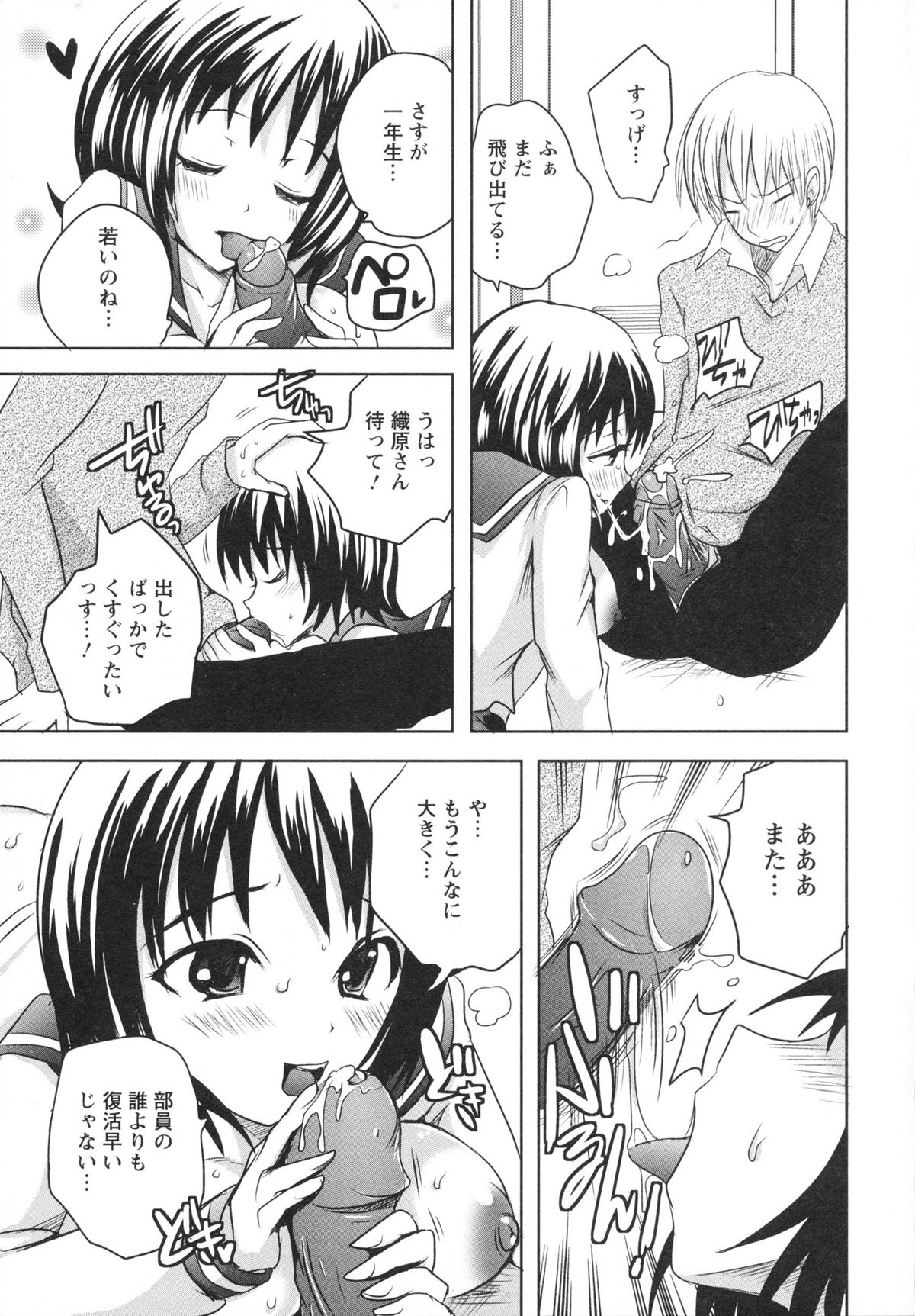 Ubu Ana Makura Eigyou - Page 165