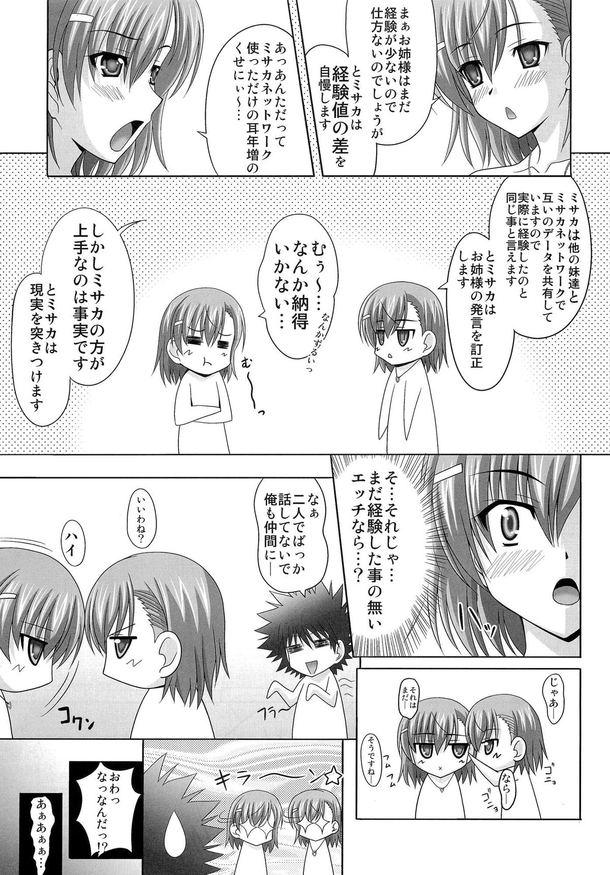 Toaru Shimai no Ensemble - Page 12
