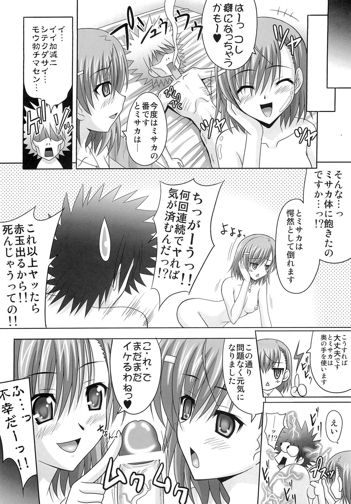 Toaru Shimai no Ensemble - Page 21