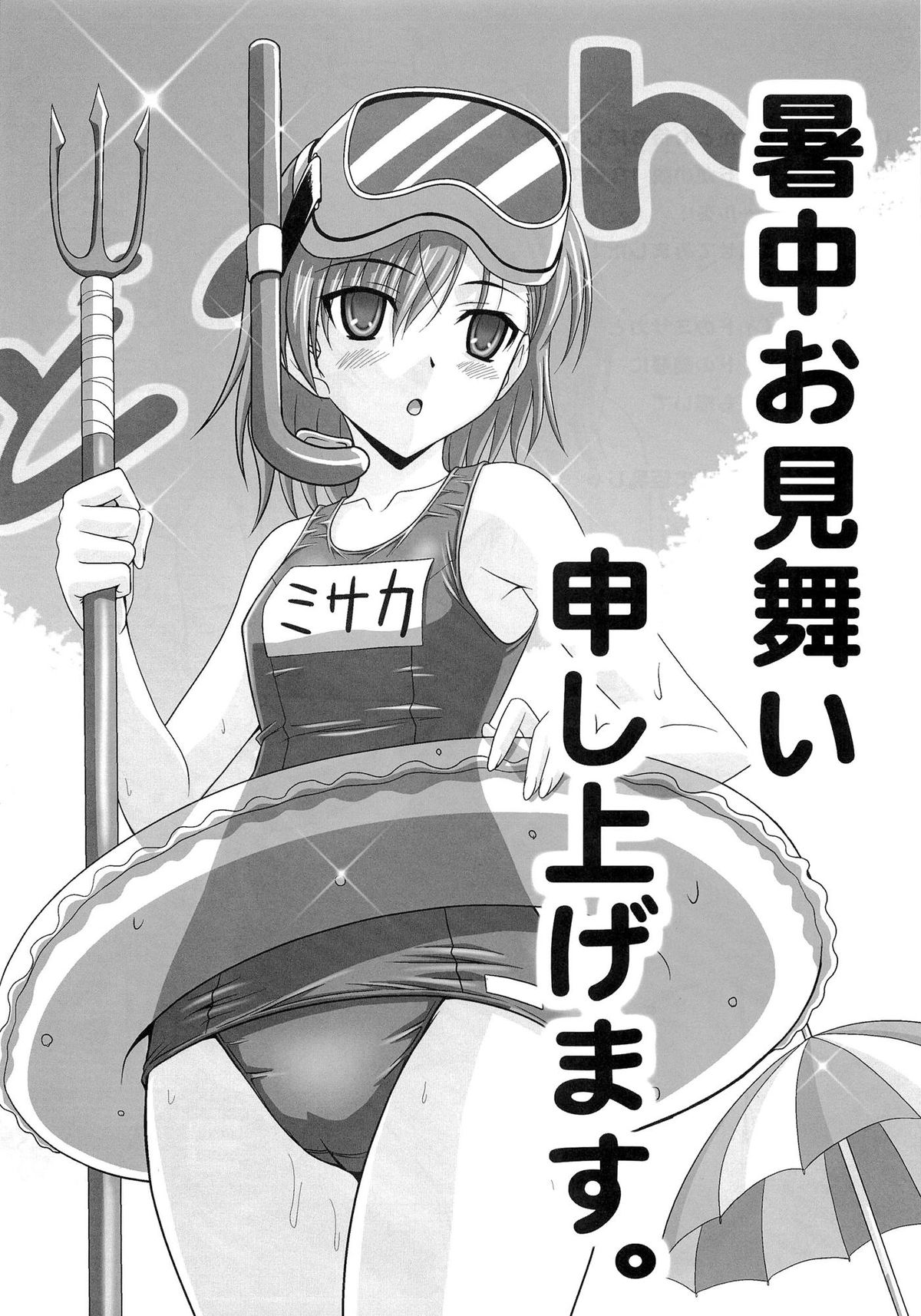 Toaru Shimai no Ensemble - Page 22