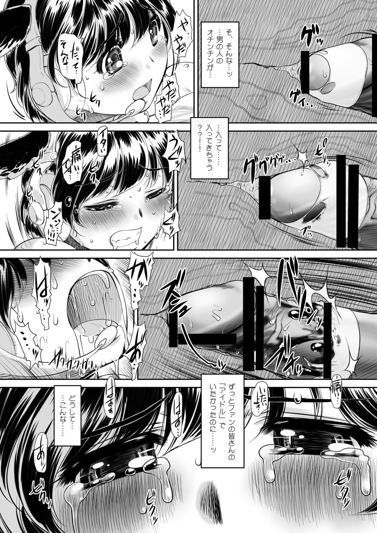 Sakunyuu Otome - Page 11