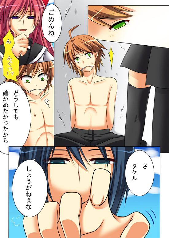 性転変異 ヴァン・ぱい・ヤ - Page 4