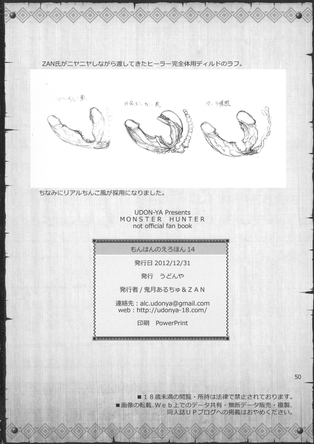 Monhan no Erohon 14 - Page 49