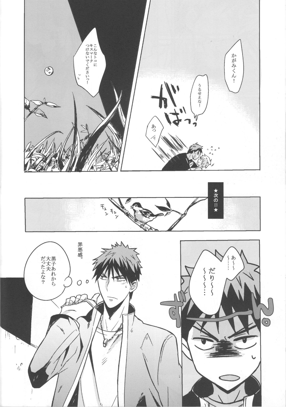 Kiguu na Kyuujitsu - Page 21