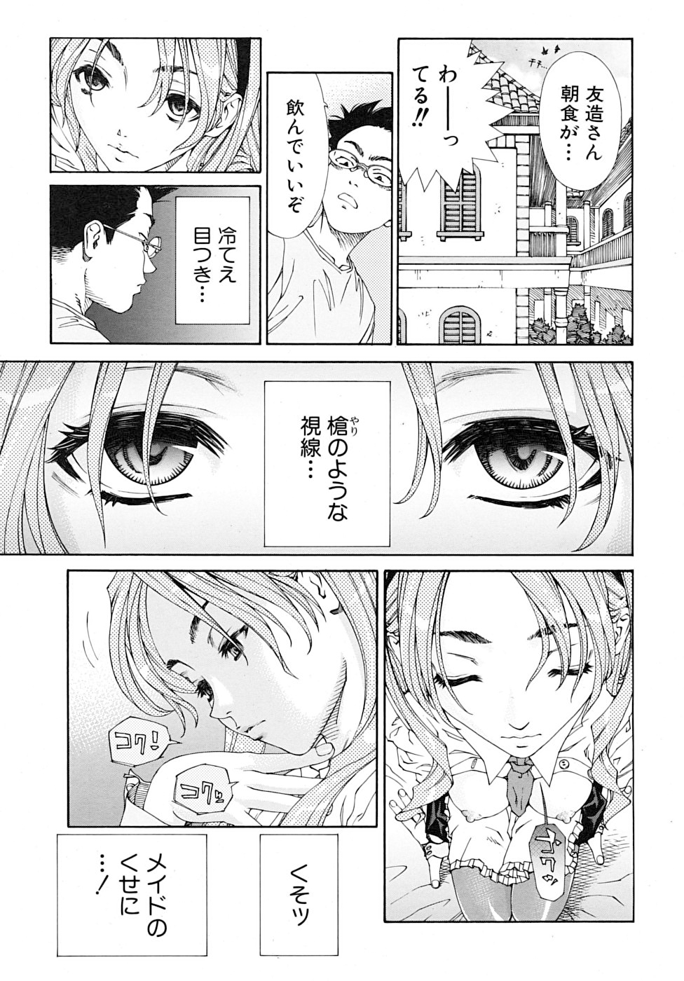 Amamori no Yari - Page 5