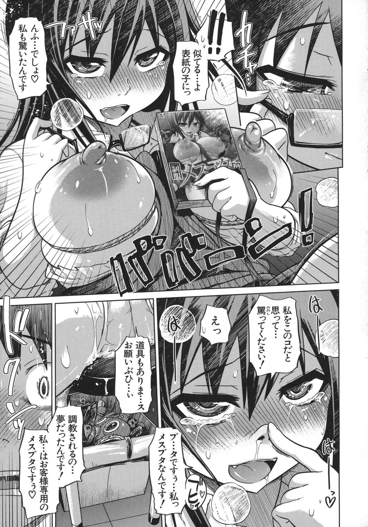 Yuutousei Muchimuchi Chigoku - Page 219
