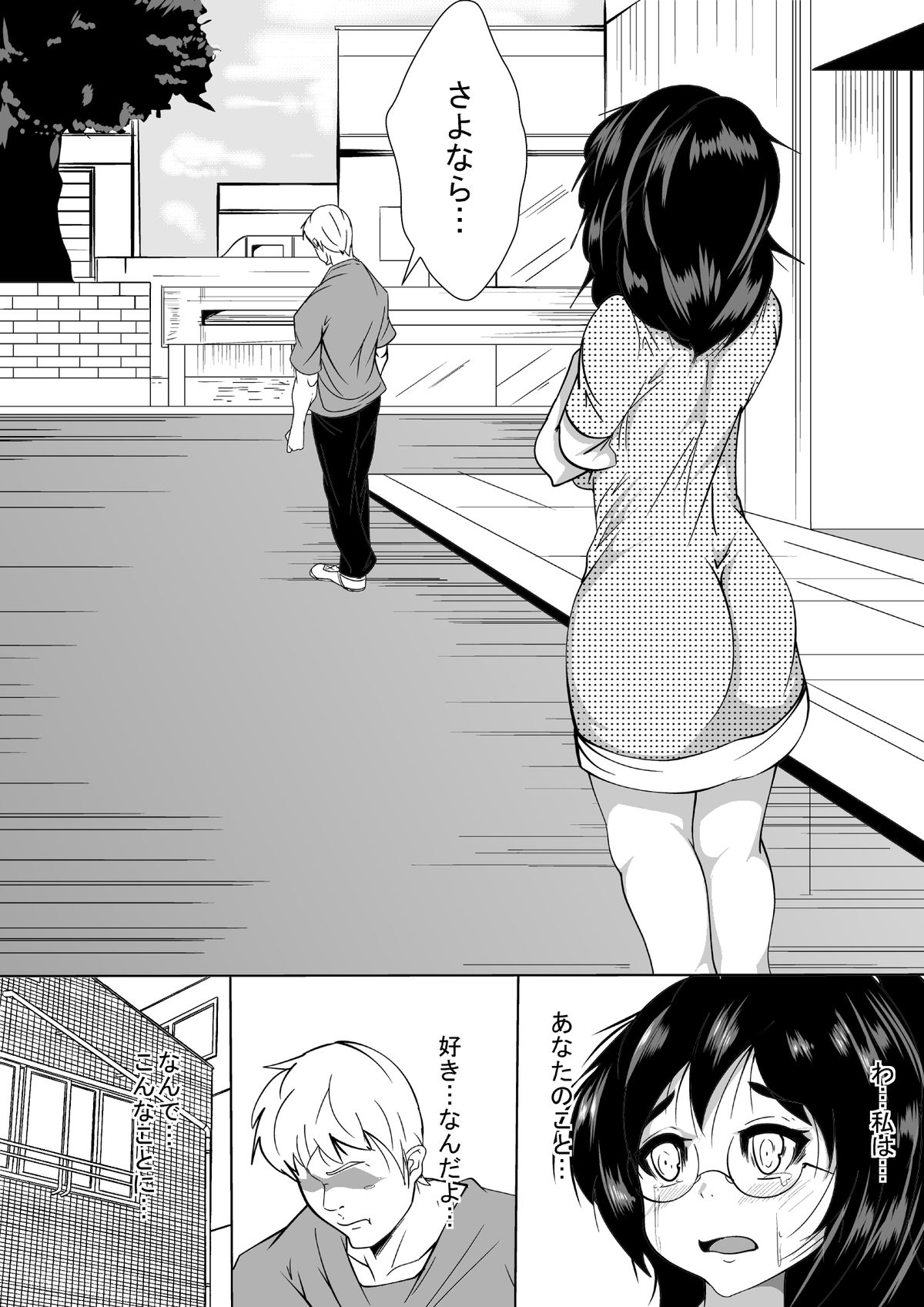 Netorare Dousoukai - Page 20