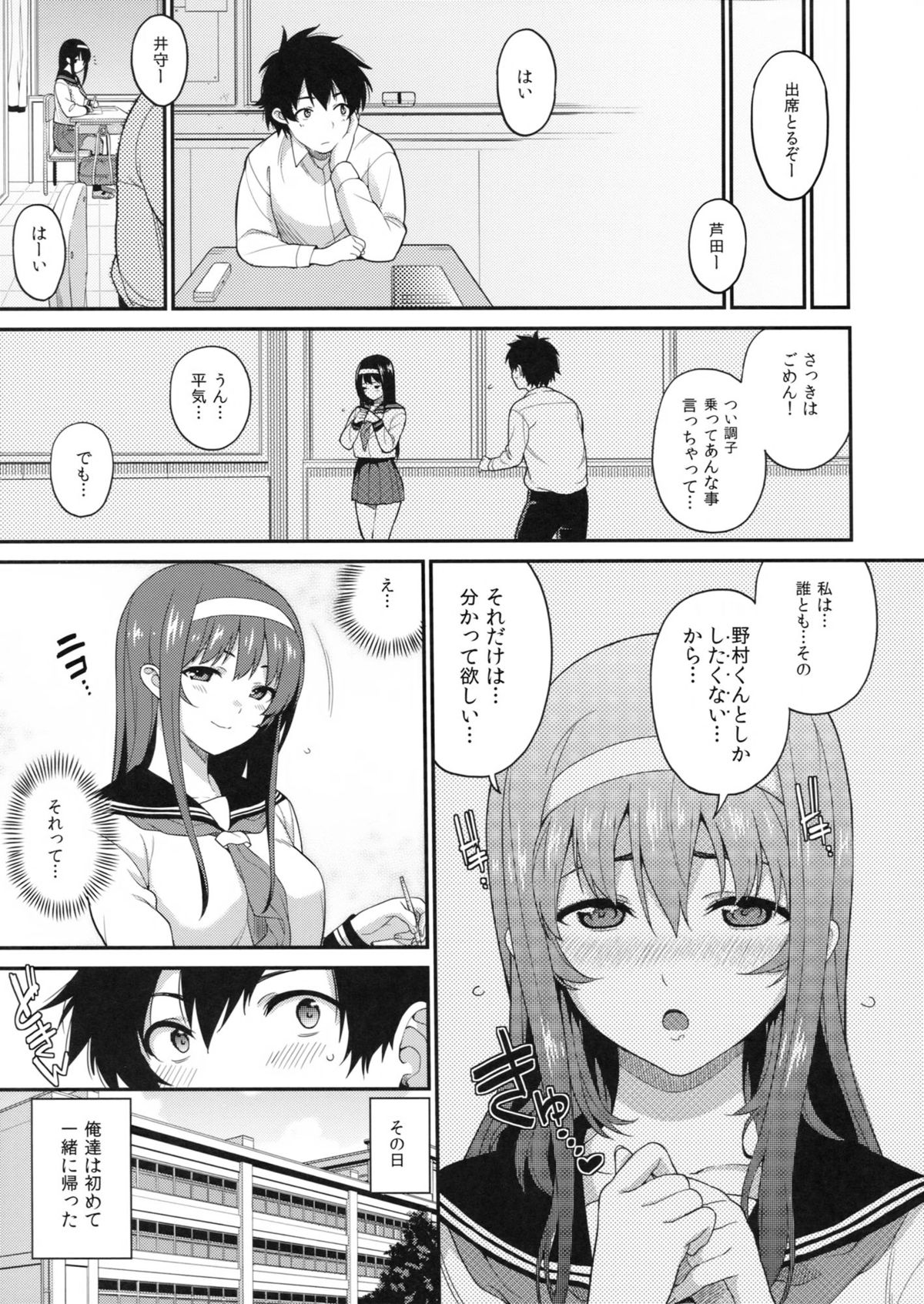 Classmates! - Page 24