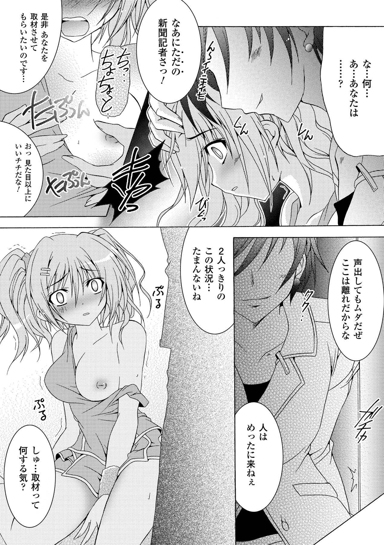 Chihaya//Style - Page 120