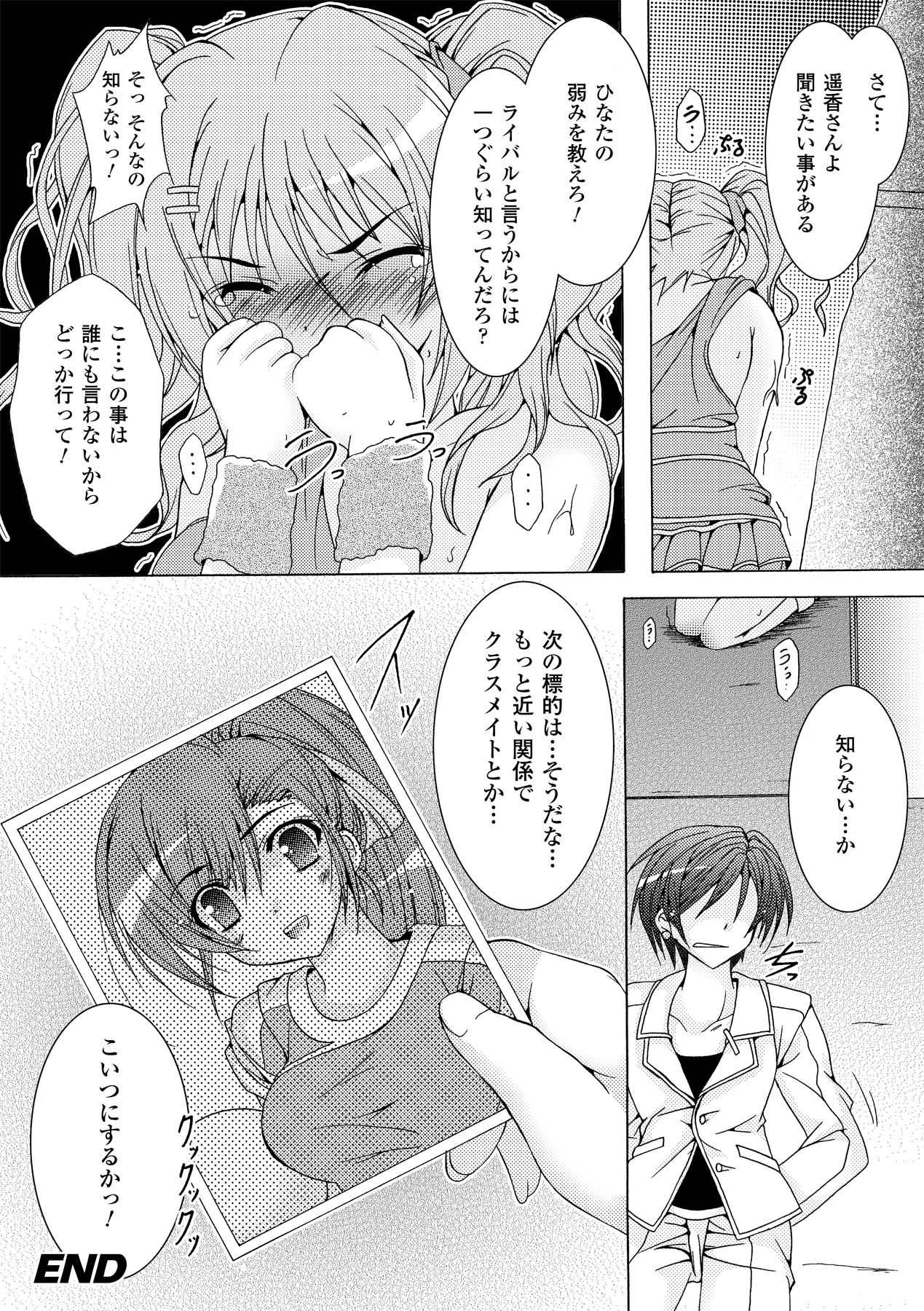 Chihaya//Style - Page 132