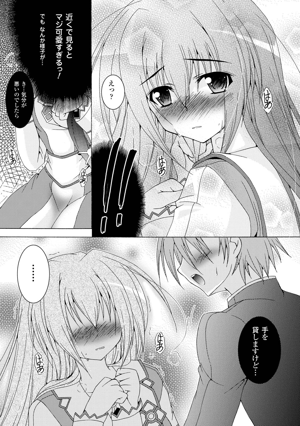 Chihaya//Style - Page 137
