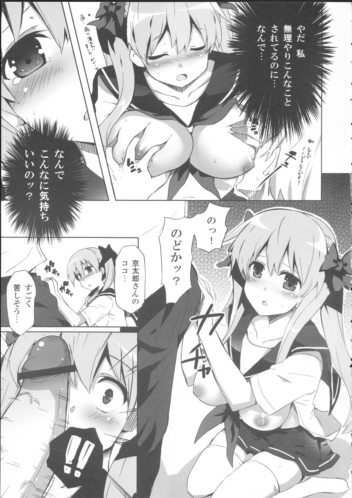Nagomi - Page 10