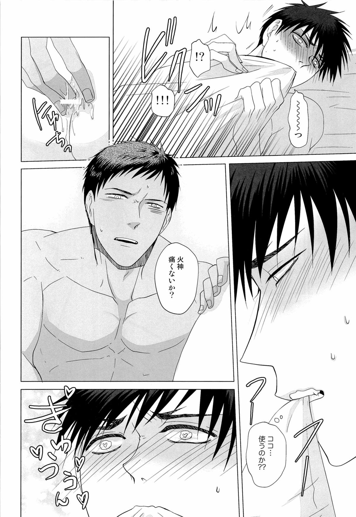 あおみねと付き合ってる、ます。 - Page 12
