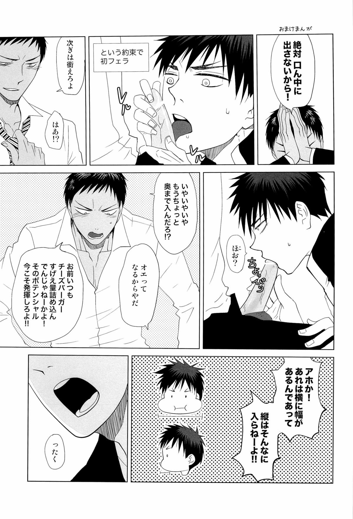 あおみねと付き合ってる、ます。 - Page 23