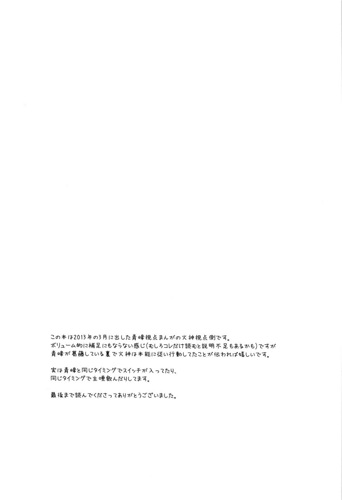 あおみねと付き合ってる、ます。 - Page 25