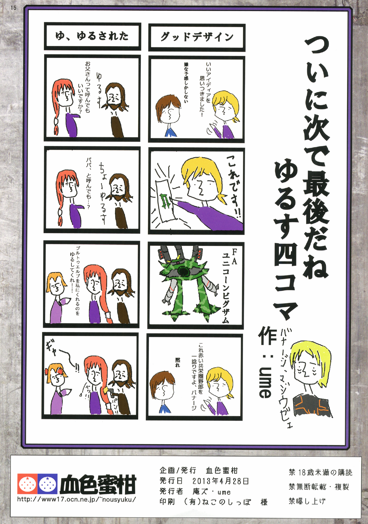 VAPOUR TRAIL - Page 16