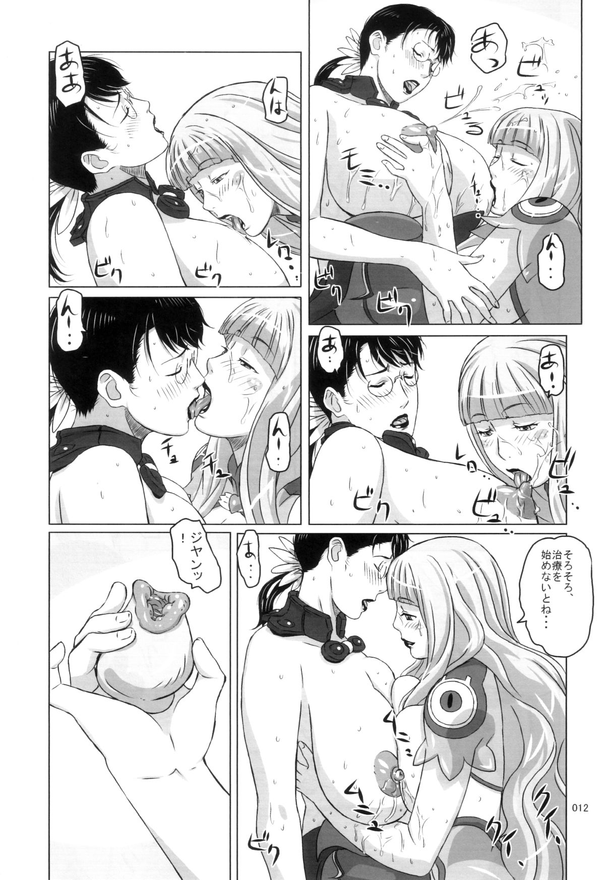 Package Meat 4.5 - Page 11