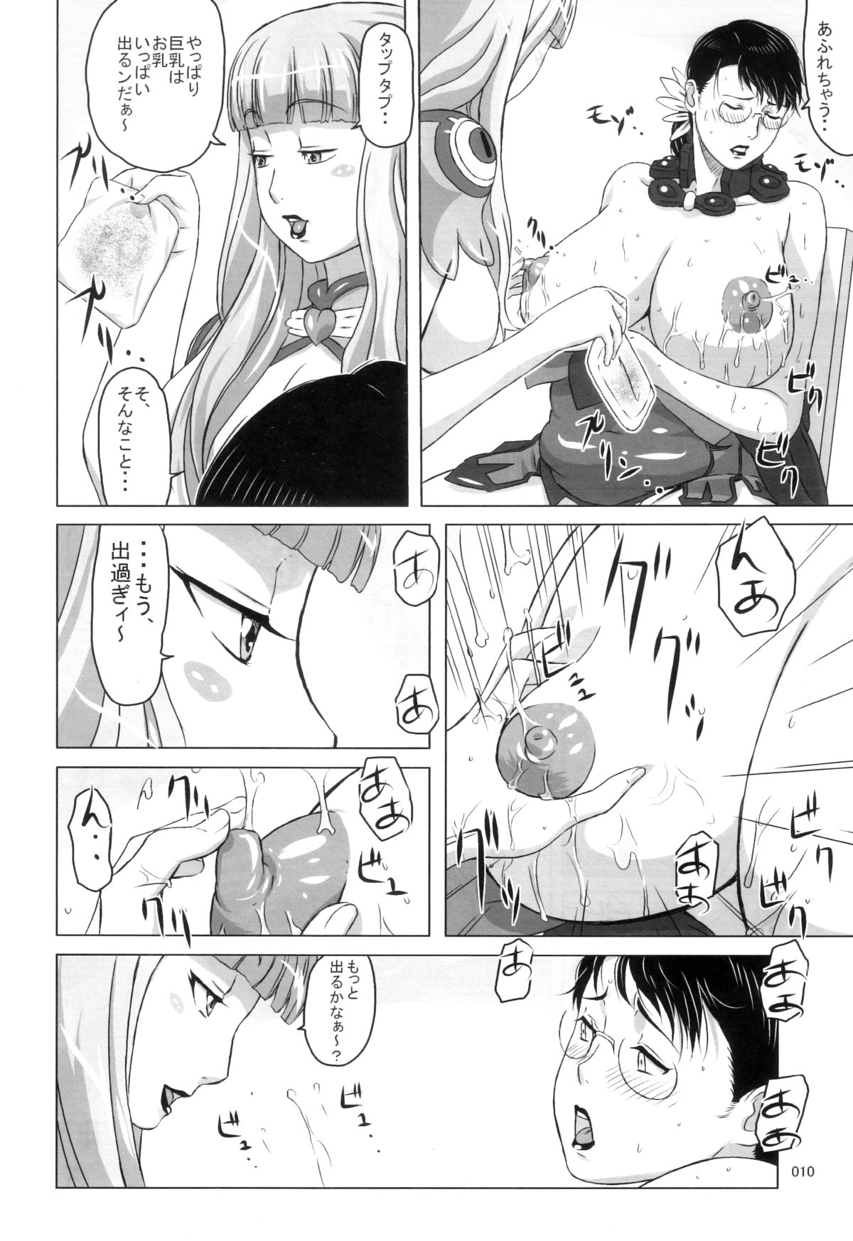 Package Meat 4.5 - Page 9