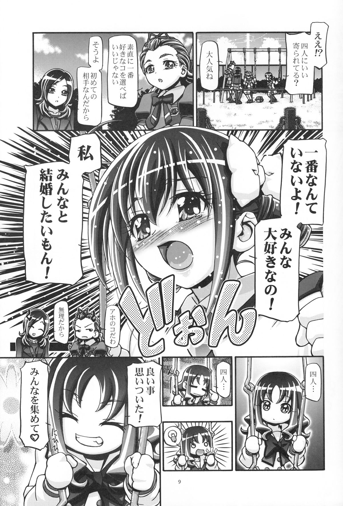 Smile Punicure - Page 8