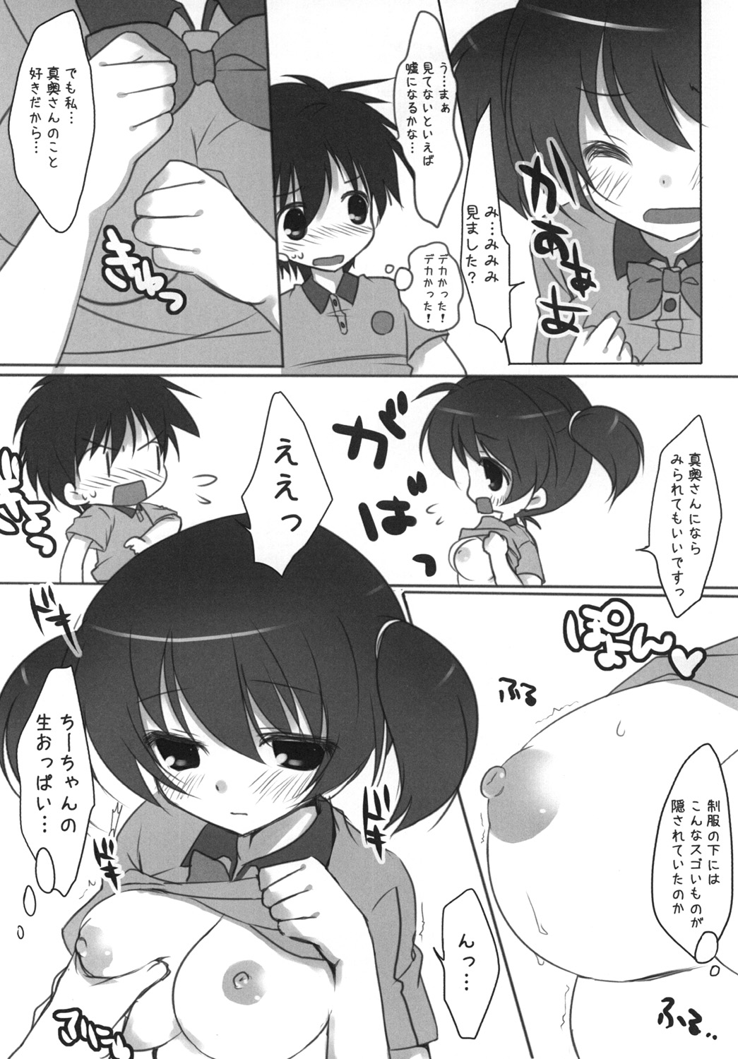 Hataraku Chi-chan! - Page 5