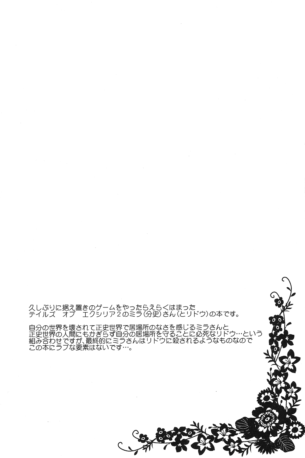 Fake LOVE - Page 3