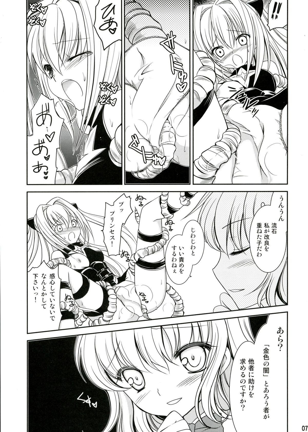 Darkness Kiss - Page 7