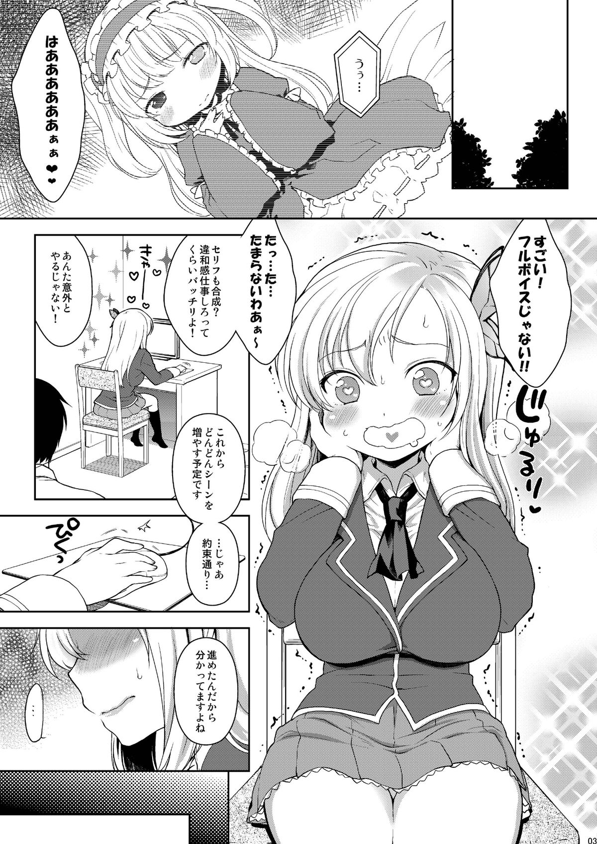 Sena-sama Fuhihi - Page 3