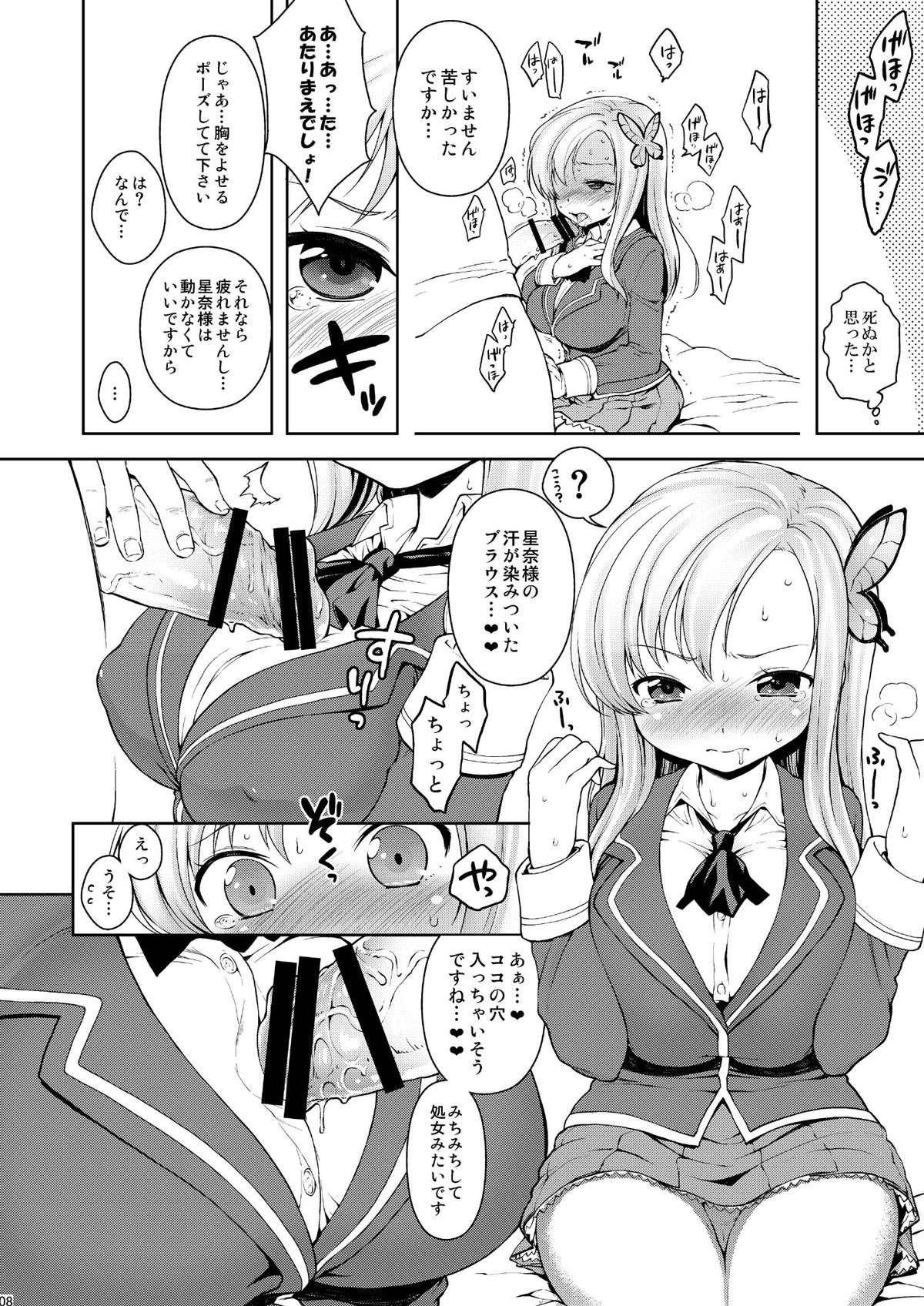 Sena-sama Fuhihi - Page 8
