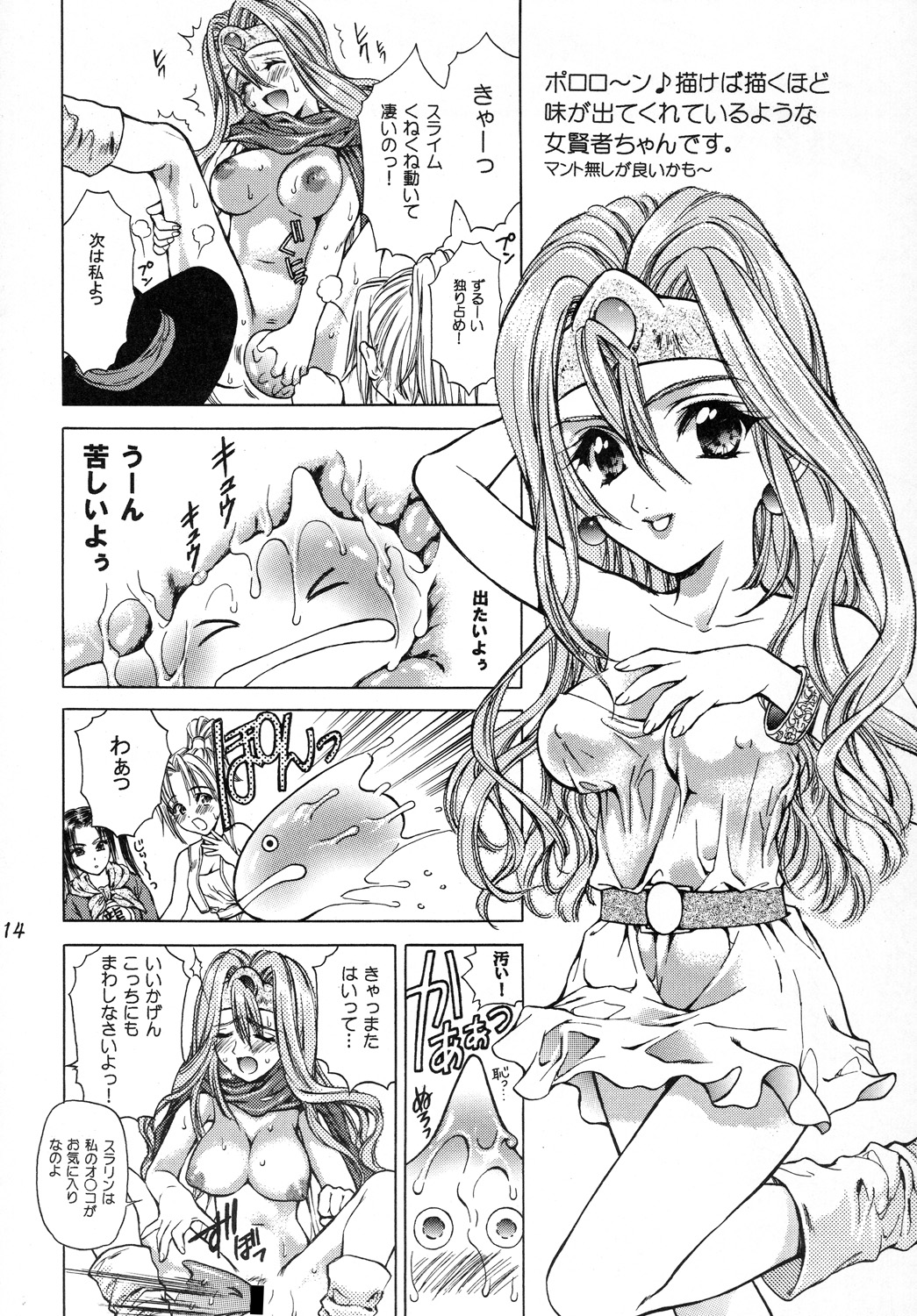 Tsuyukusa ni Nure - Page 13