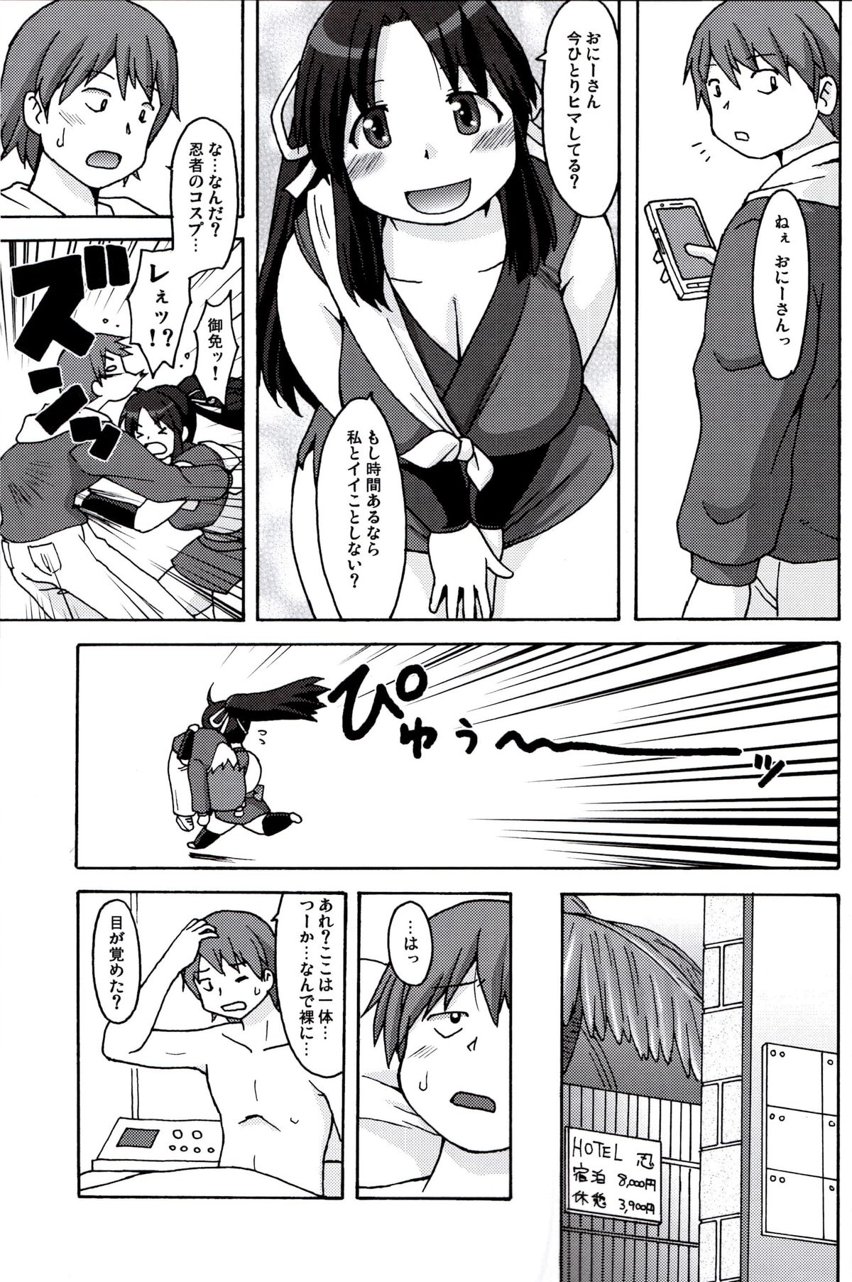 Ninnin Bouchuujutsu - Page 4