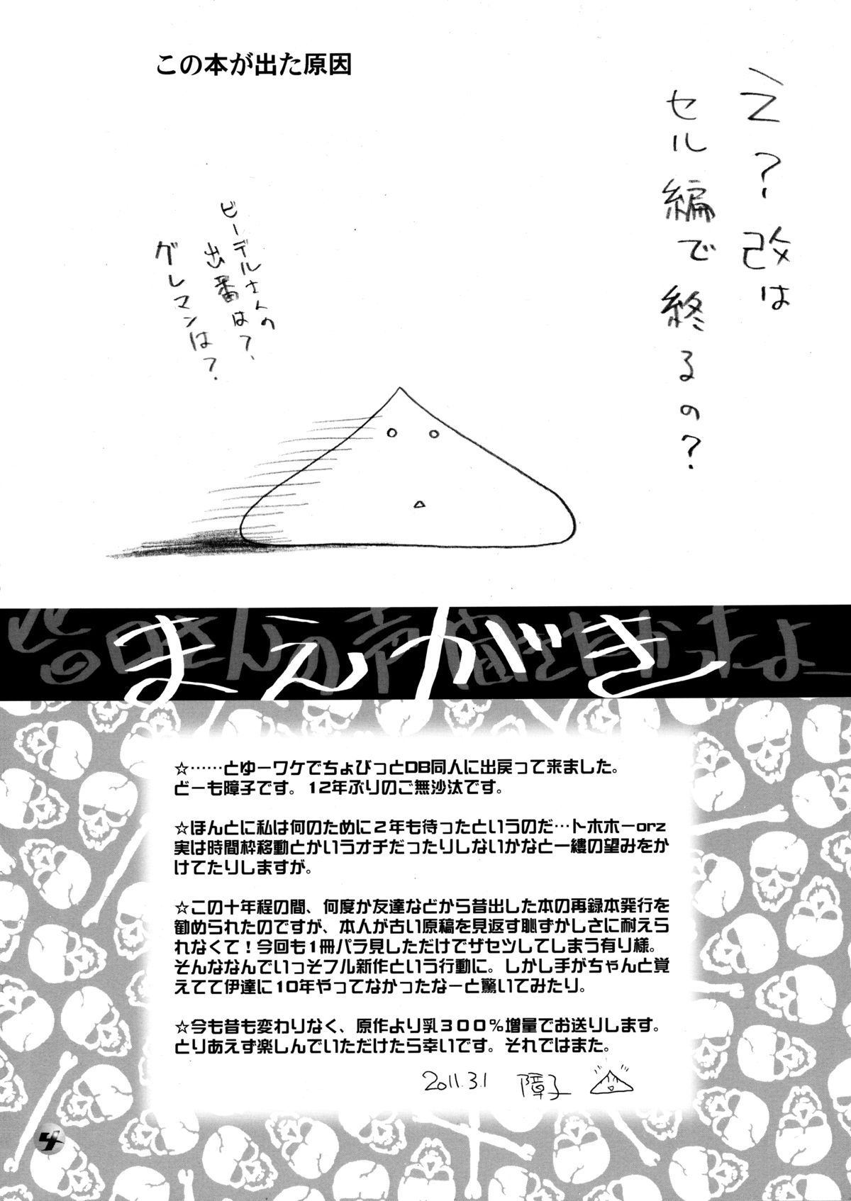 Taresotsu - Page 4