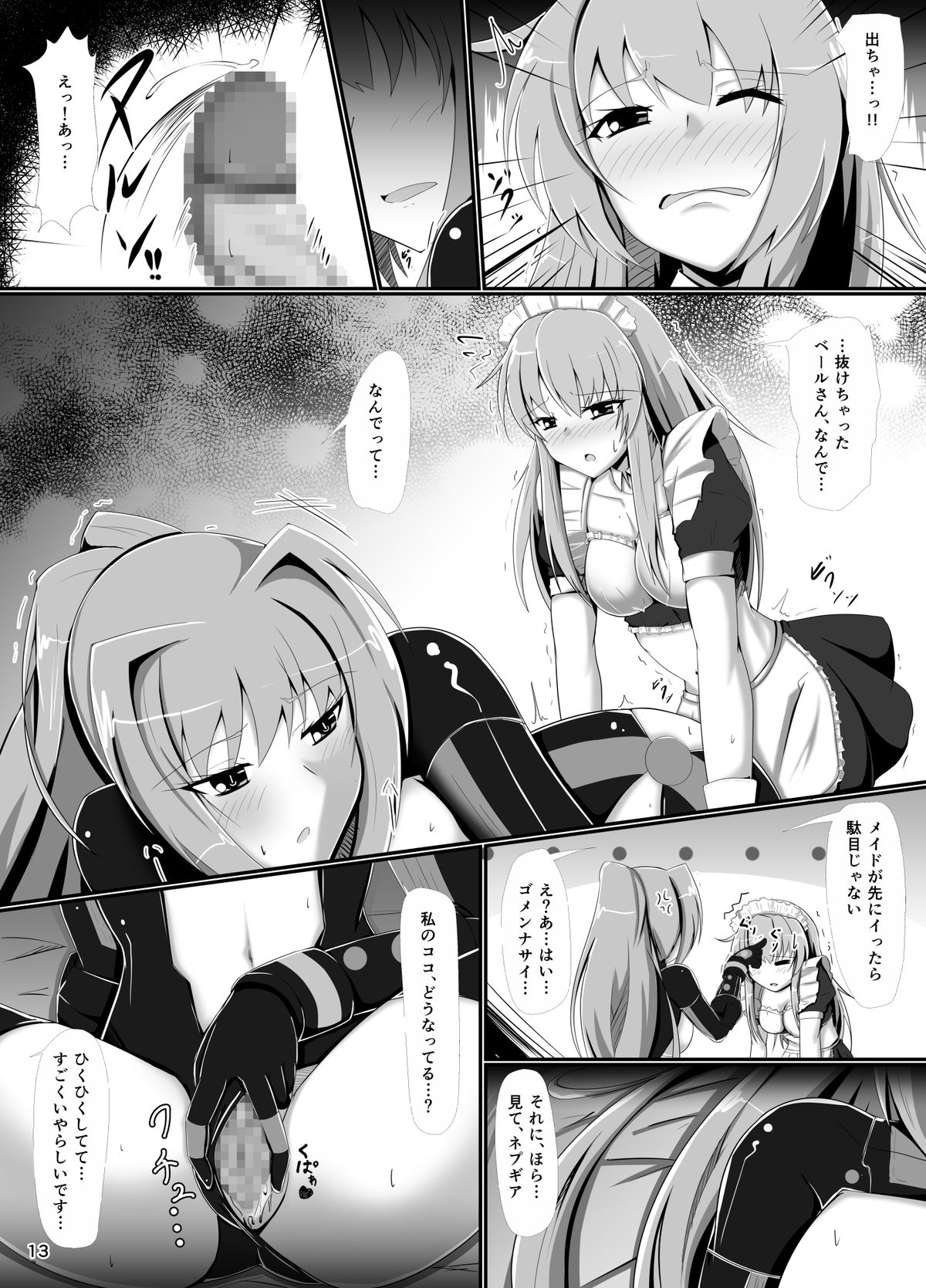 Hard Down VER.G - Page 13