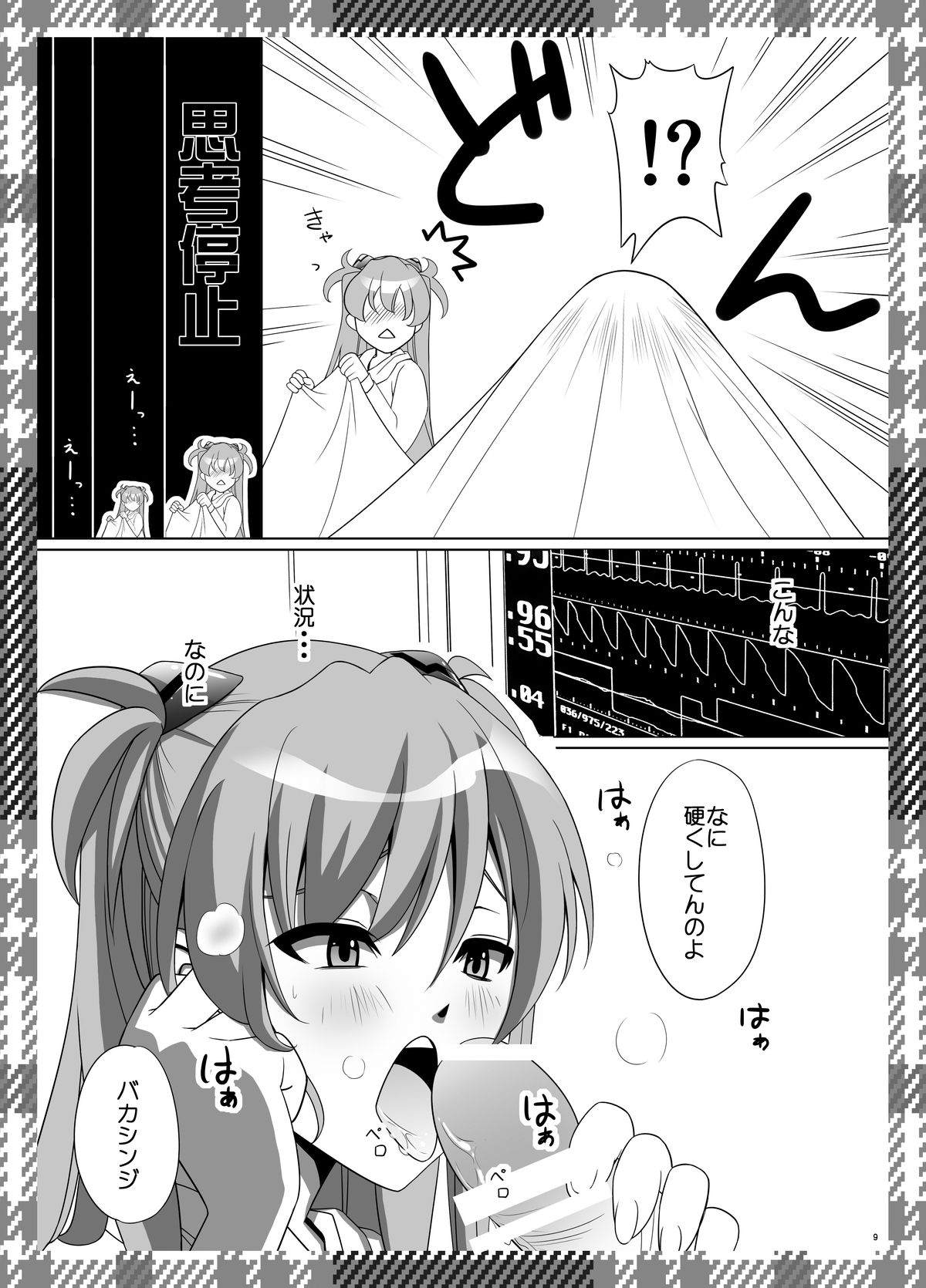 ASUKA PARADE - Page 9