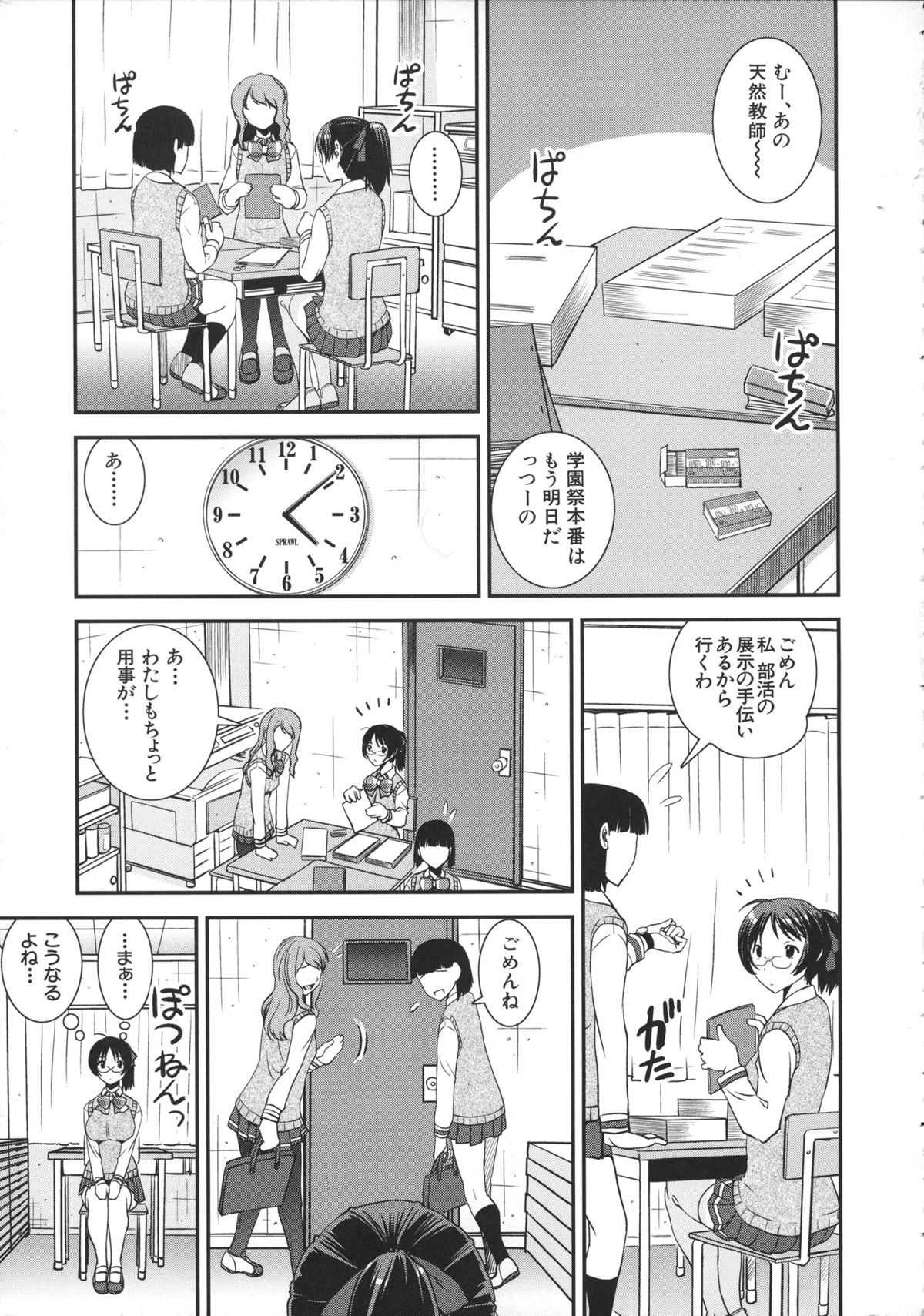 Kimochiii Omoi - Page 15