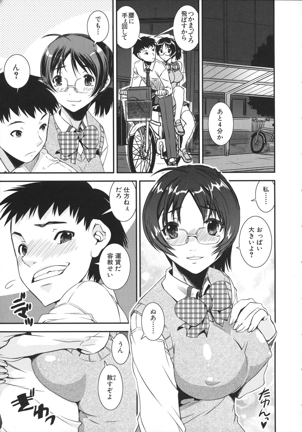 Kimochiii Omoi - Page 17
