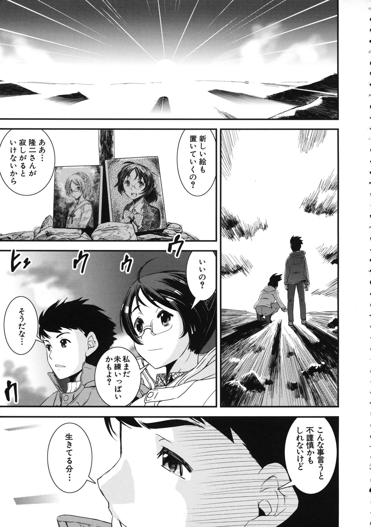 Kimochiii Omoi - Page 207