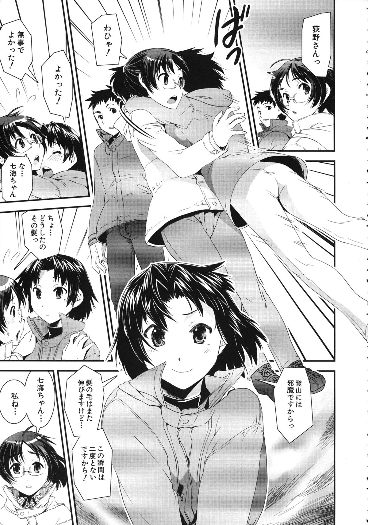 Kimochiii Omoi - Page 209