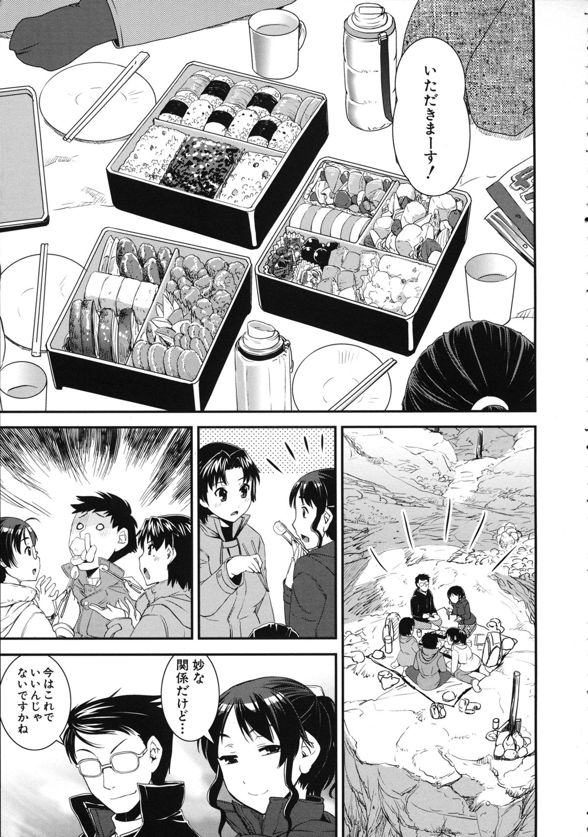 Kimochiii Omoi - Page 211