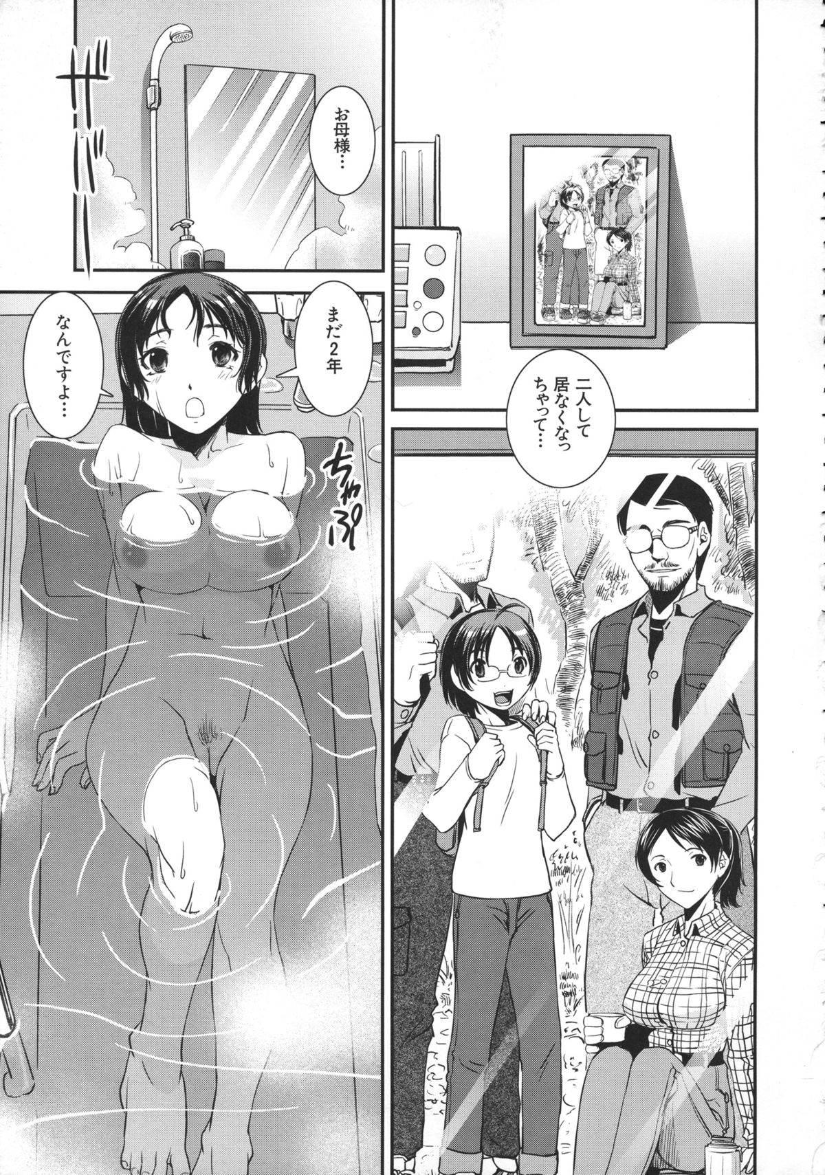 Kimochiii Omoi - Page 23