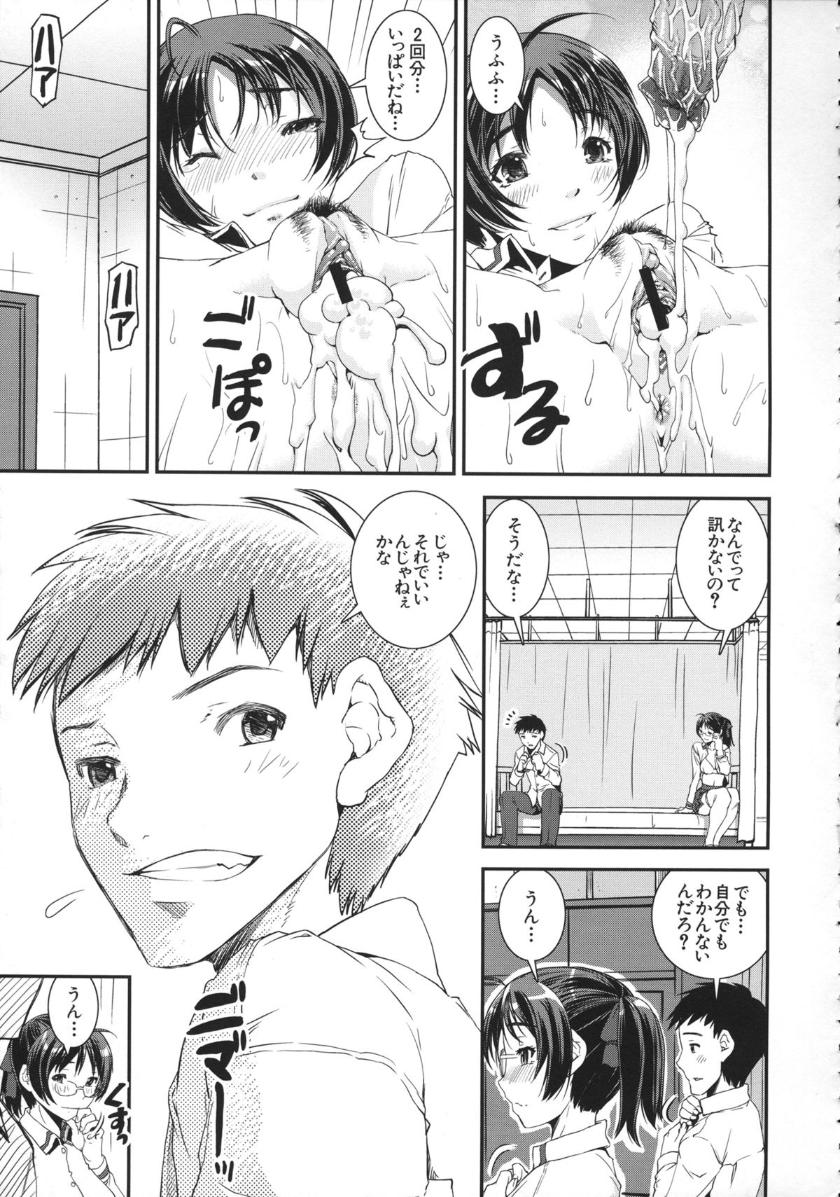 Kimochiii Omoi - Page 53