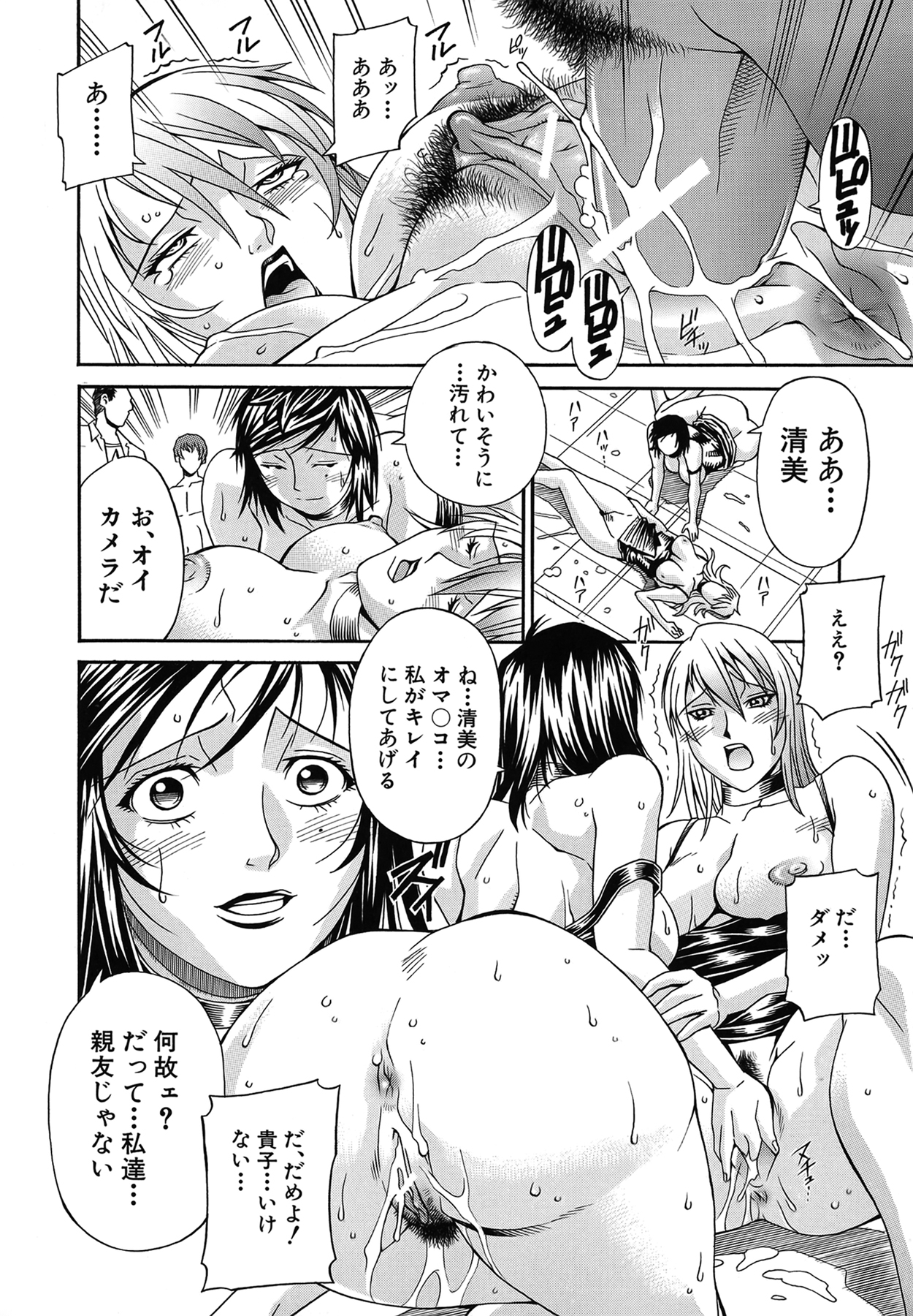 Reijou - Page 45