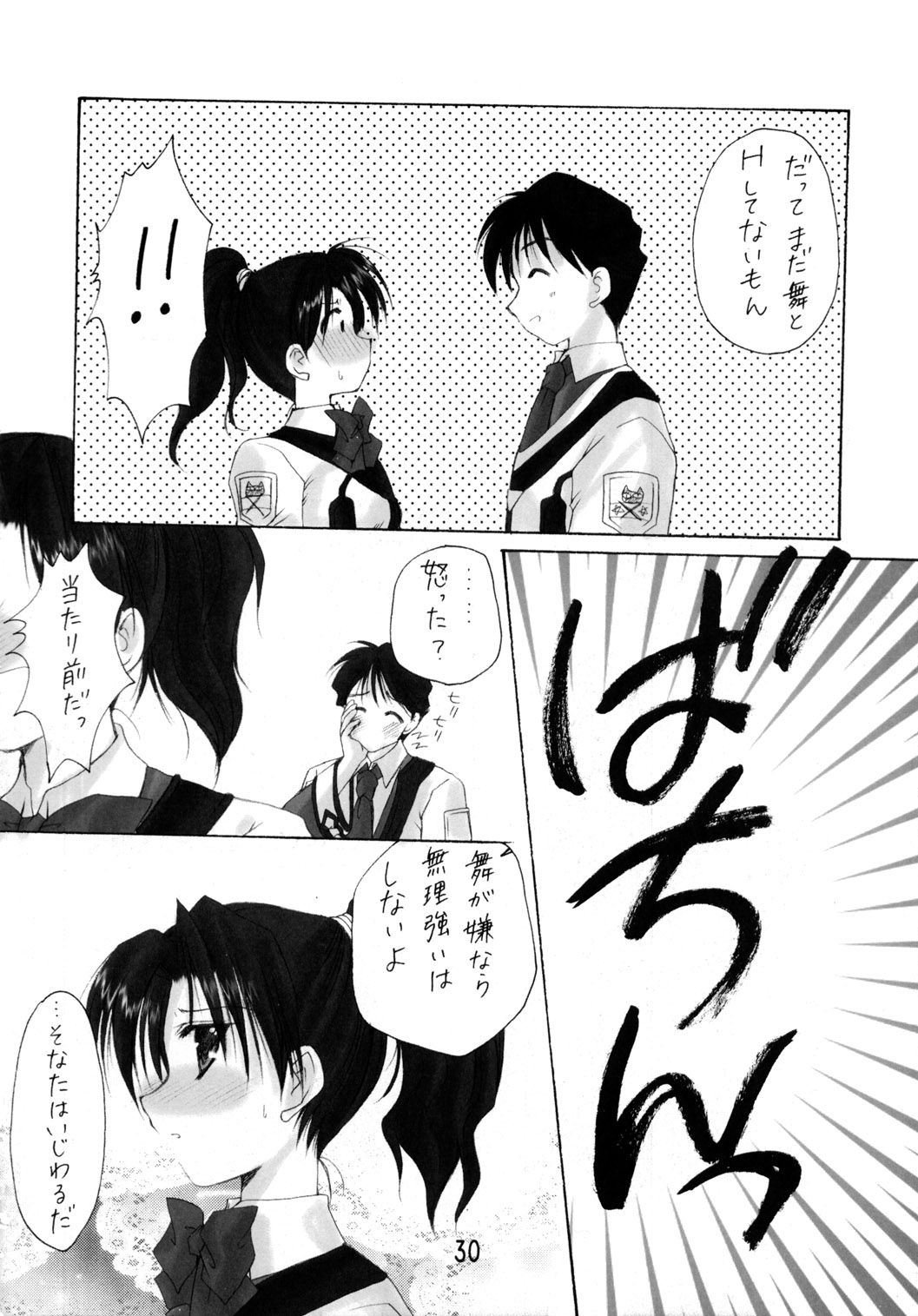GPM Soushuuhen - Page 30